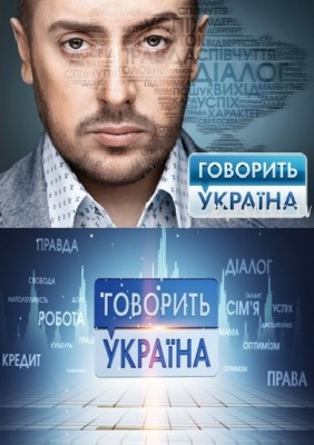 Говорит Украина 06.05.2014 / Говорить Україна ТРК Украина