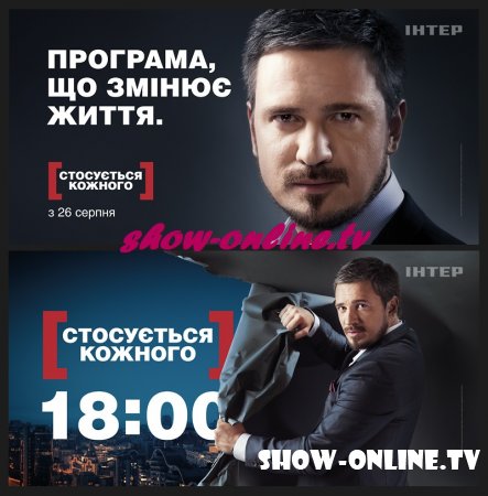 Касается каждого 06.05.2014 / Стосується кожного / Интер